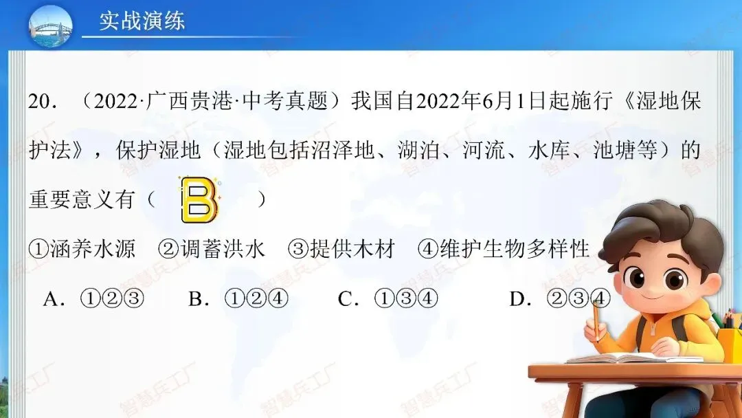 初中地理 中考高效培优系列之一轮复习 专题十八中国的自然灾害与环境保护【课件+教案+讲义+习题】 第40张