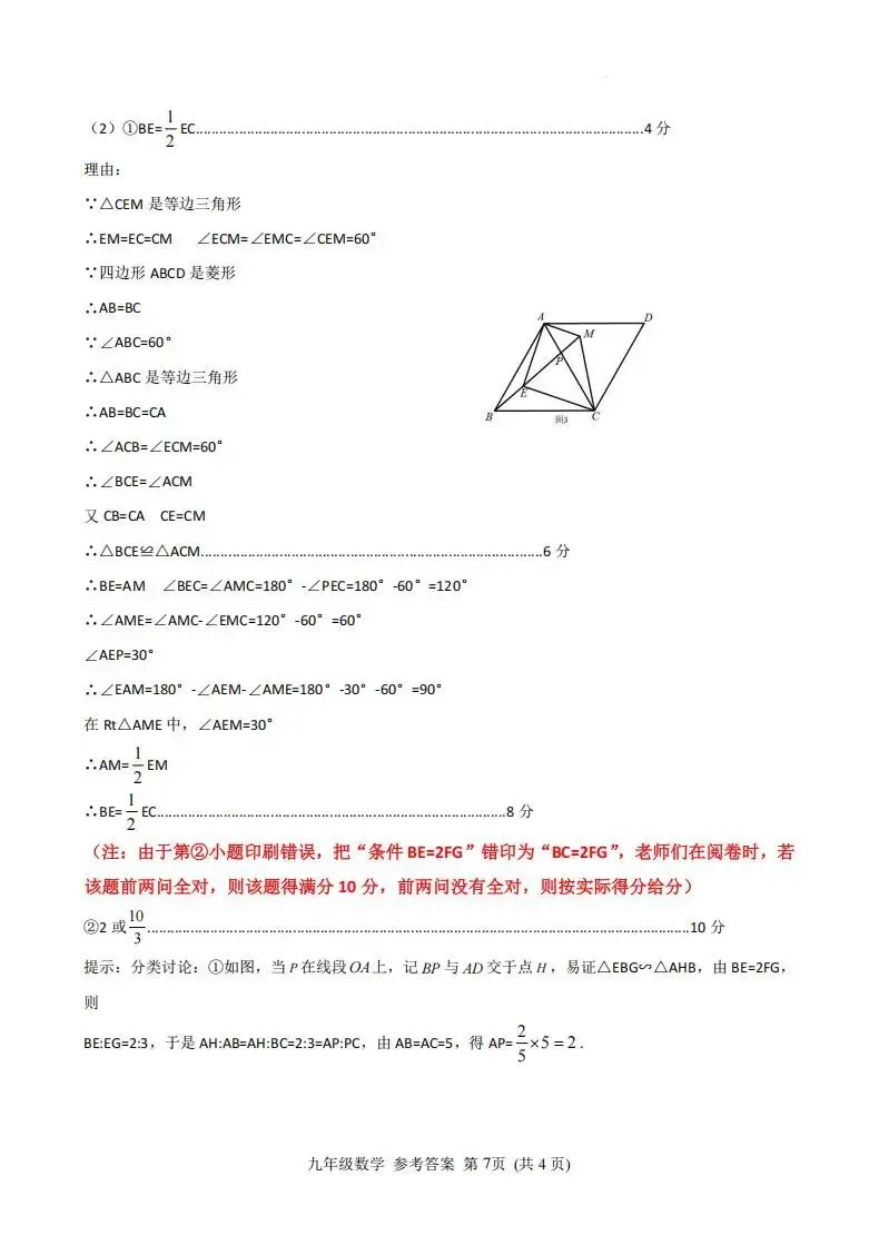 【南阳模拟】2026年南阳市社旗县中考一模数学试卷及答案 第13张