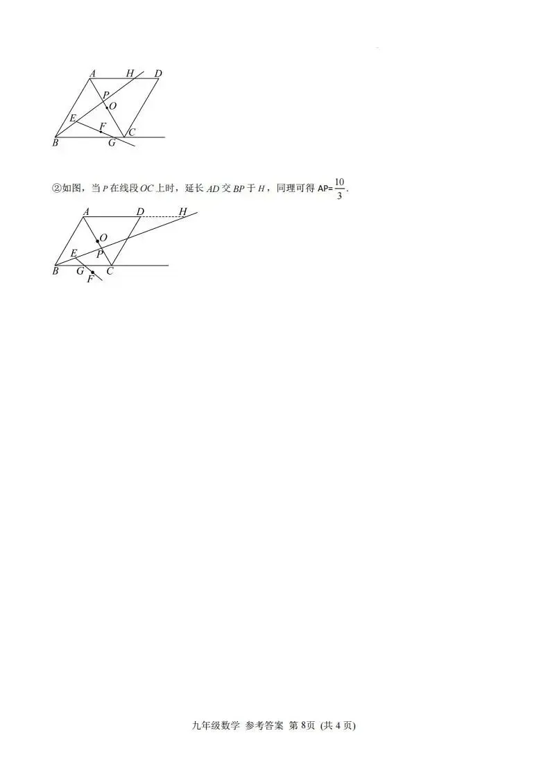 【南阳模拟】2026年南阳市社旗县中考一模数学试卷及答案 第14张