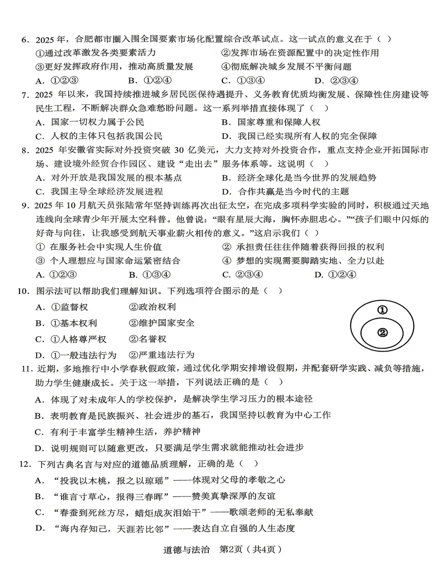 安徽省C20教育联盟2026年中考三模道法试题答案,附高清pdf电子版供下载 第3张