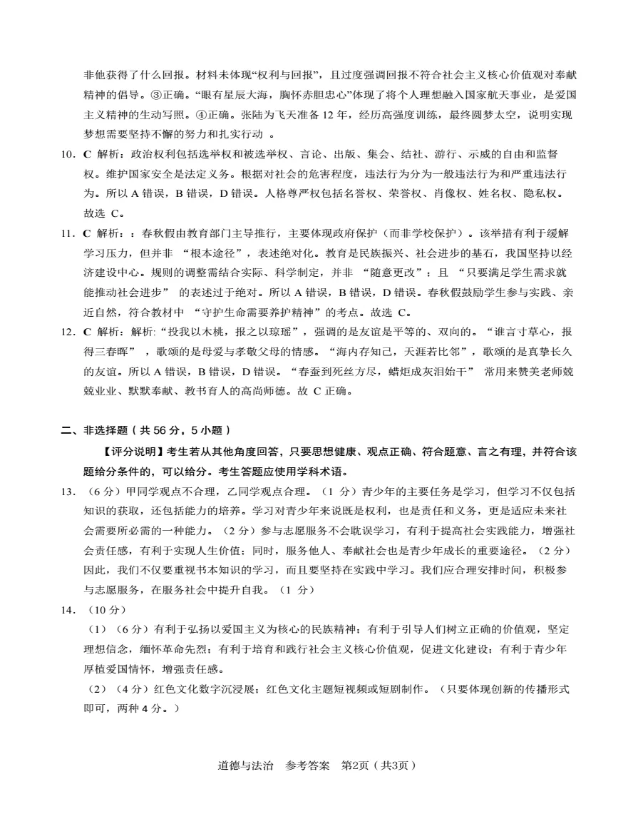 安徽省C20教育联盟2026年中考三模道法试题答案,附高清pdf电子版供下载 第7张