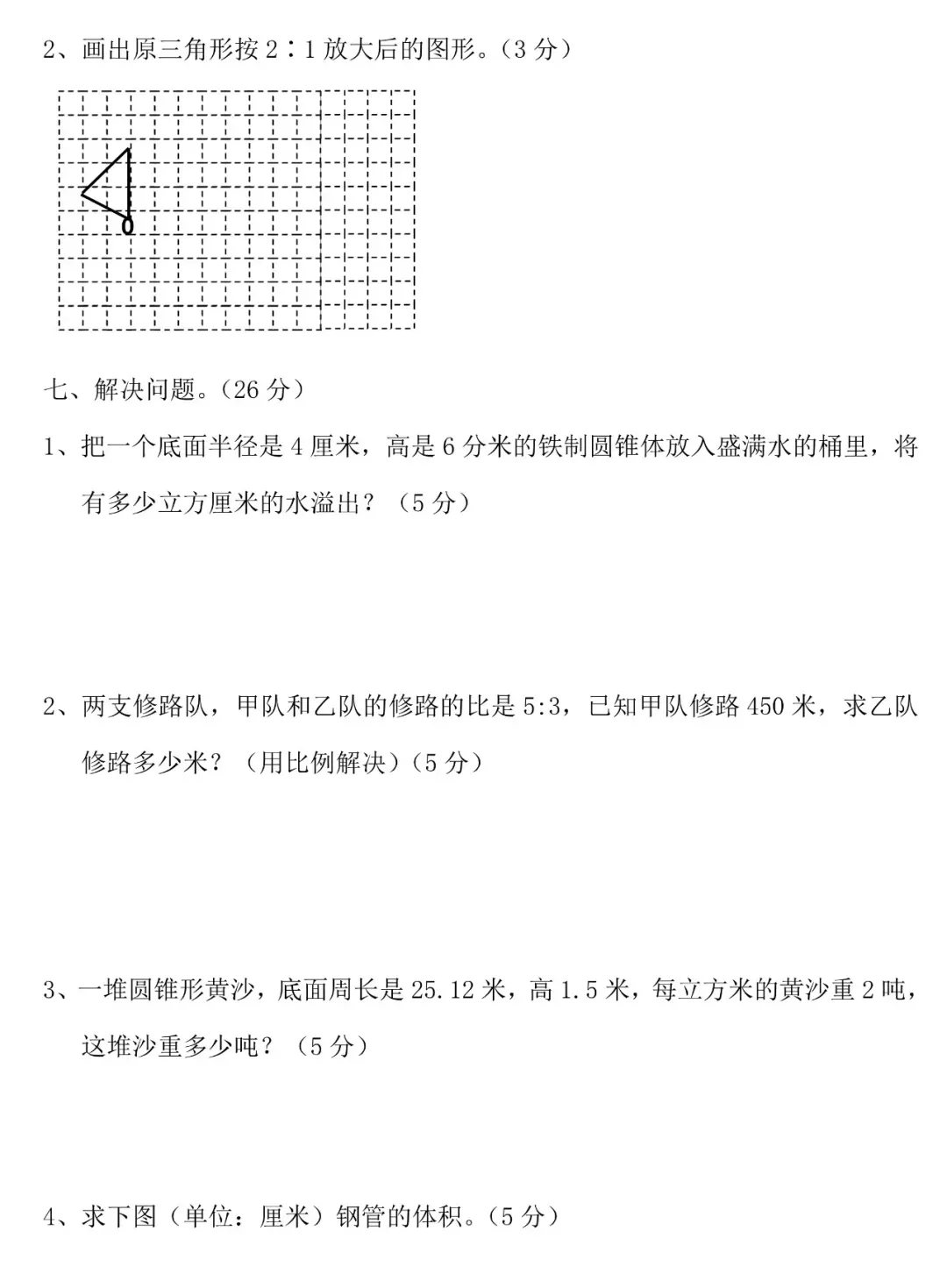 最新,六年级数学下册期中试卷8套,提分必备 第3张