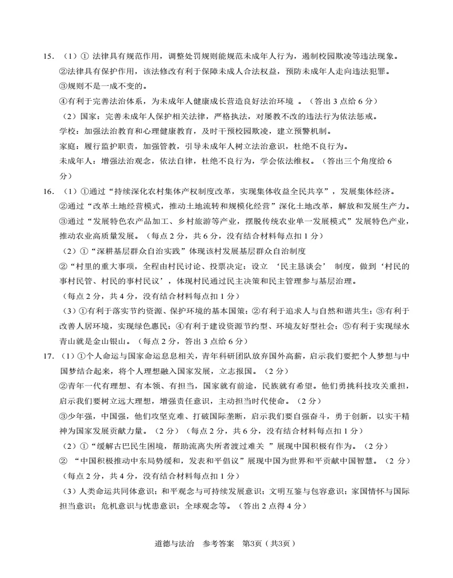 安徽省C20教育联盟2026年中考三模道法试题答案,附高清pdf电子版供下载 第8张