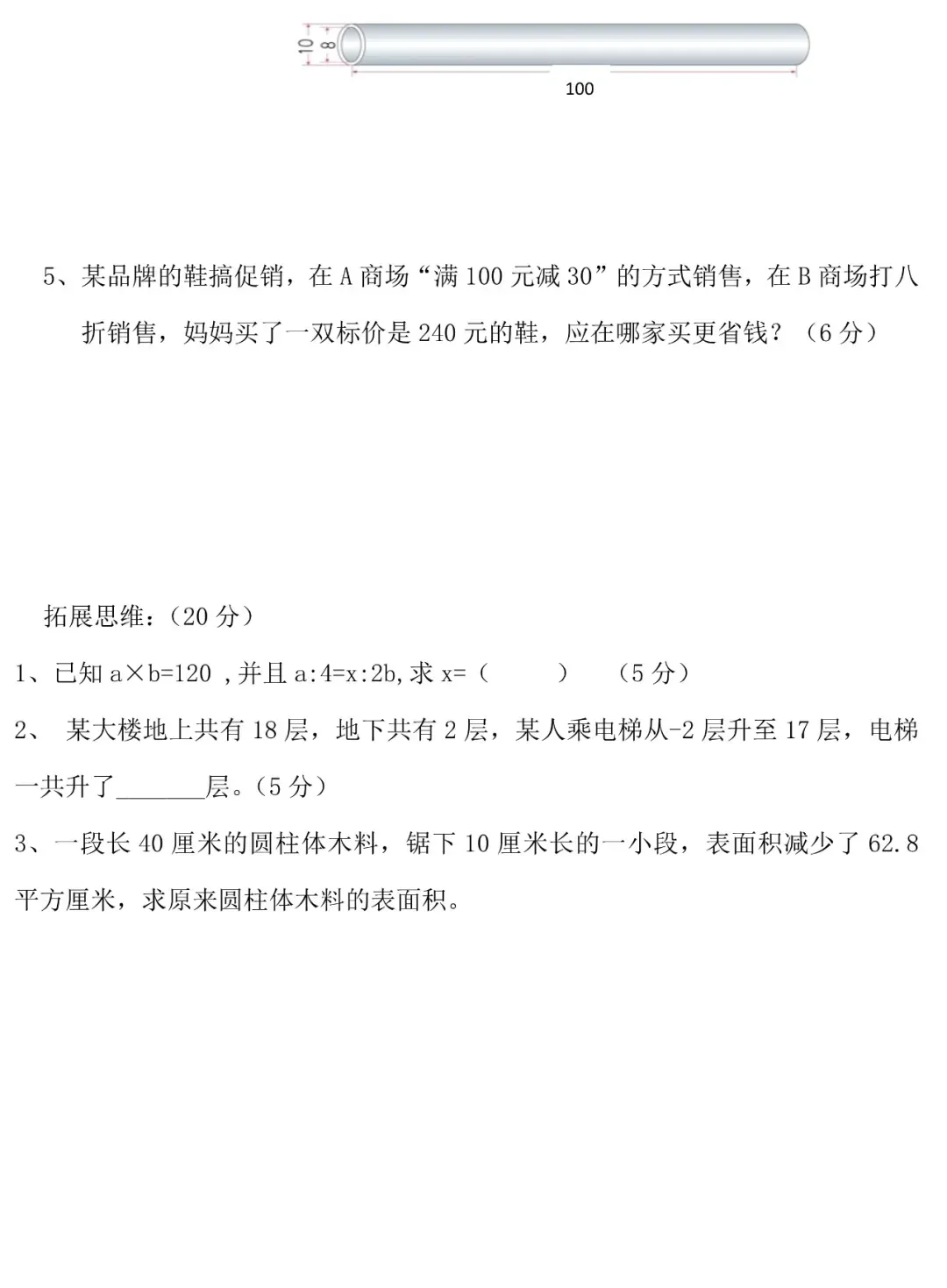 最新,六年级数学下册期中试卷8套,提分必备 第4张