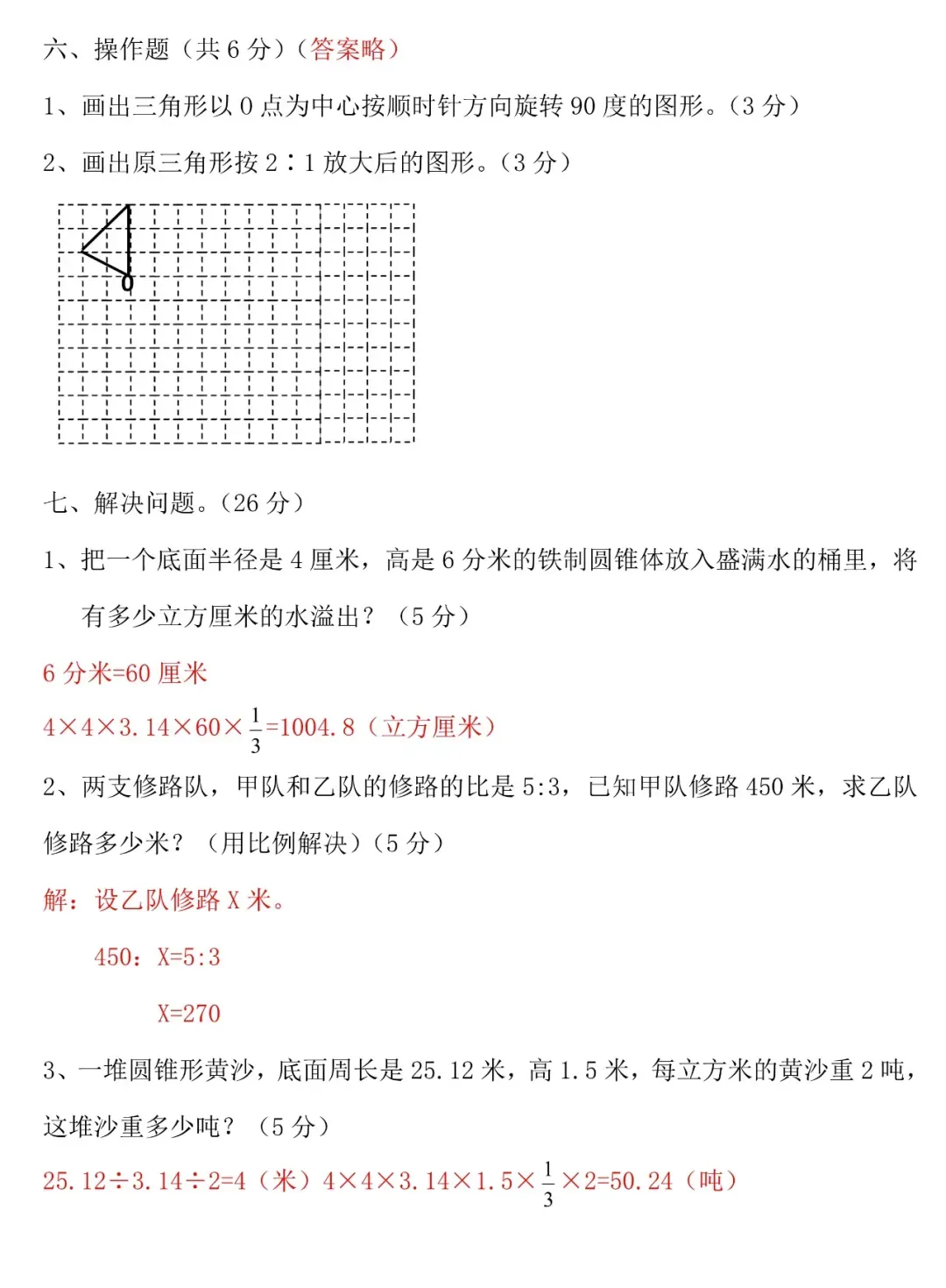 最新,六年级数学下册期中试卷8套,提分必备 第7张