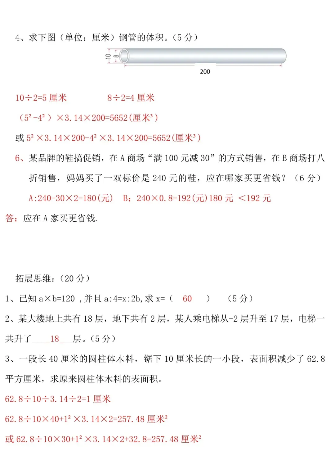 最新,六年级数学下册期中试卷8套,提分必备 第8张