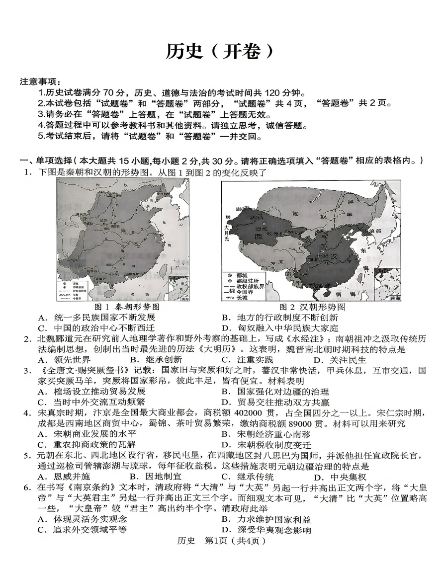 安徽省C20教育联盟2026年中考三模历史试题答案,附高清pdf电子版供下载 第2张