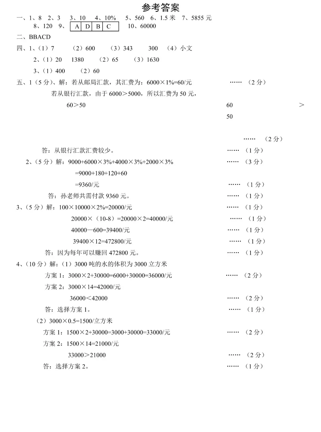 最新,六年级数学下册期中试卷8套,提分必备 第12张