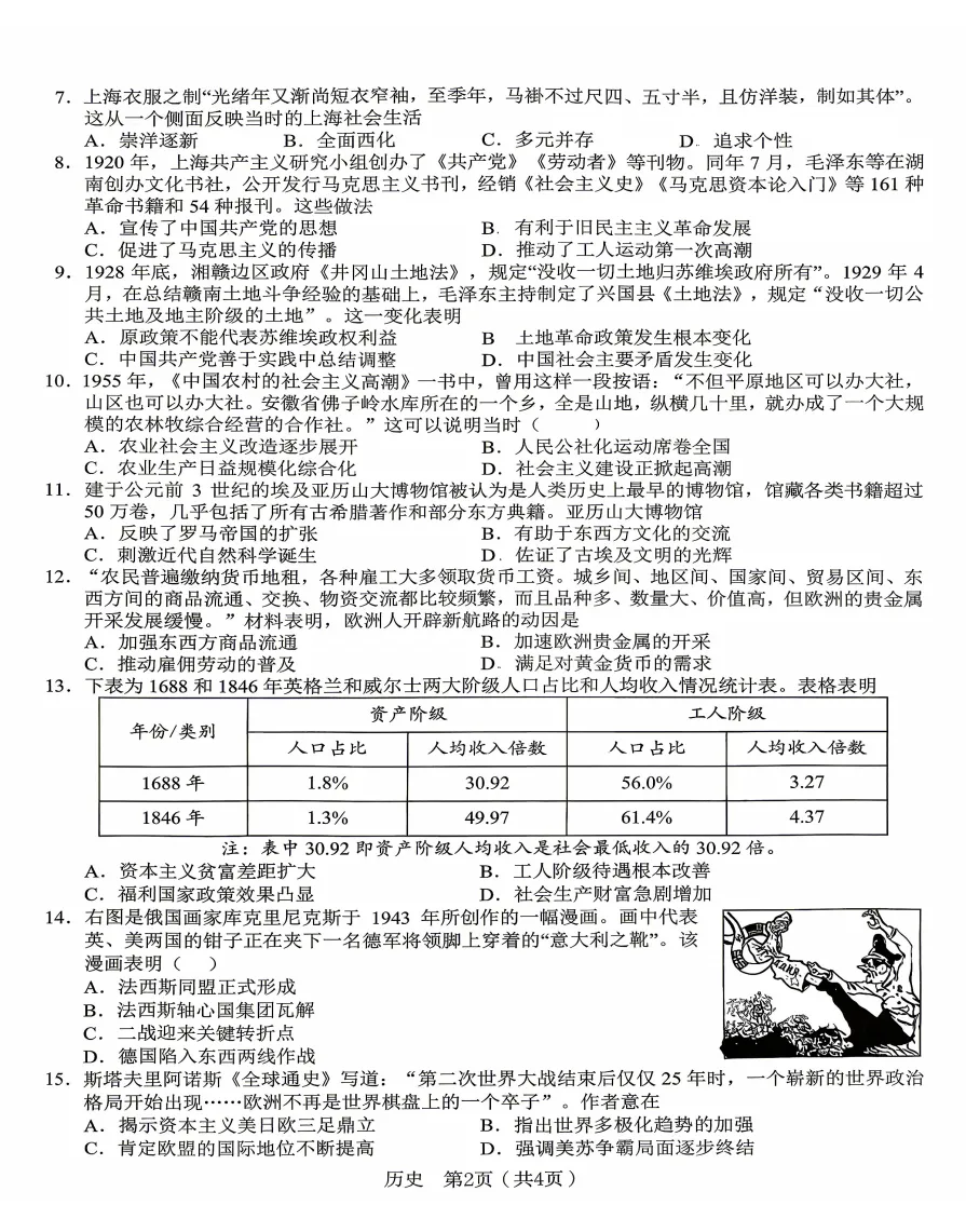 安徽省C20教育联盟2026年中考三模历史试题答案,附高清pdf电子版供下载 第3张