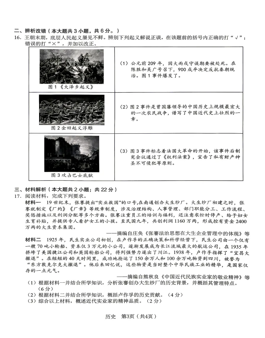 安徽省C20教育联盟2026年中考三模历史试题答案,附高清pdf电子版供下载 第4张