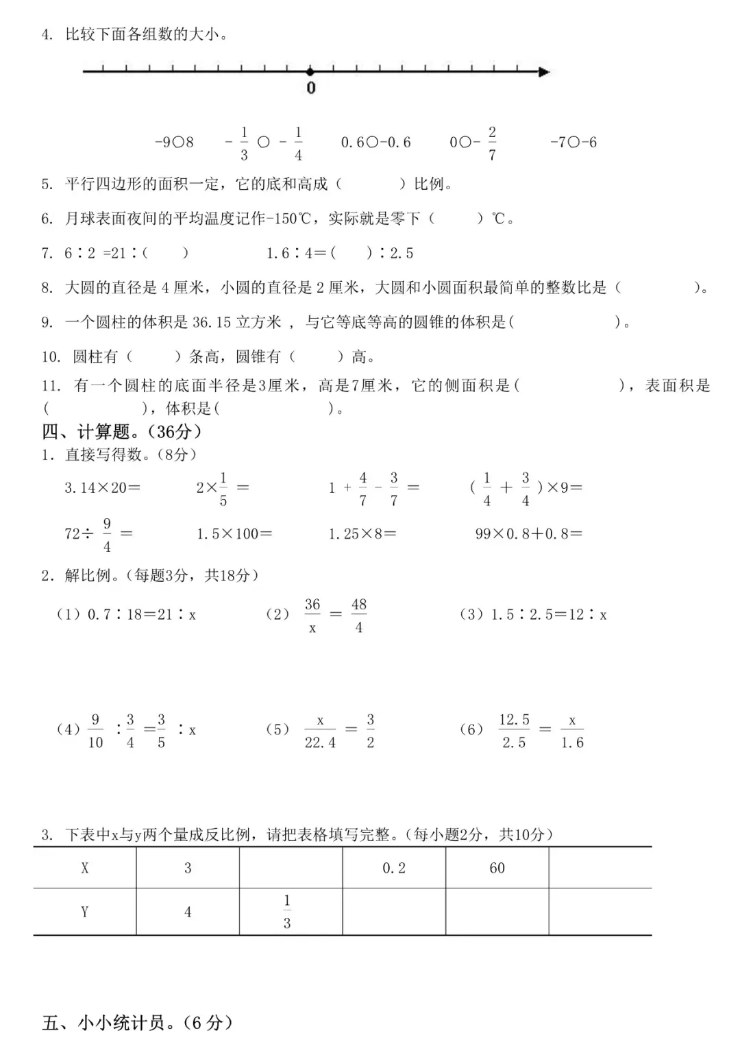 最新,六年级数学下册期中试卷8套,提分必备 第14张