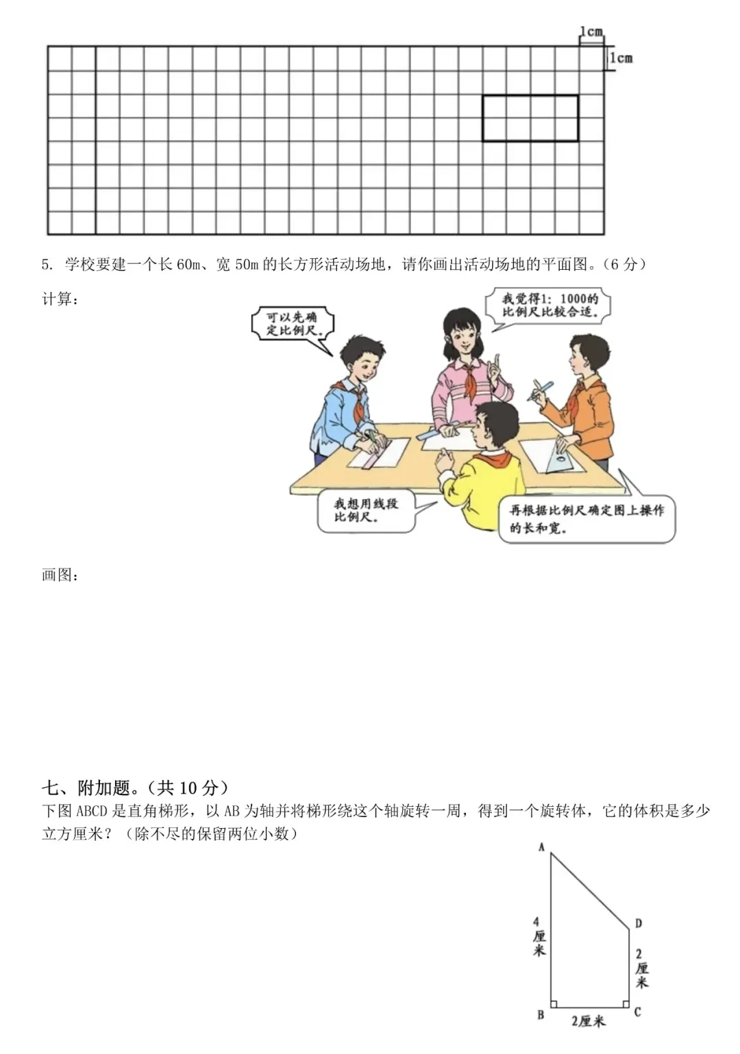 最新,六年级数学下册期中试卷8套,提分必备 第16张