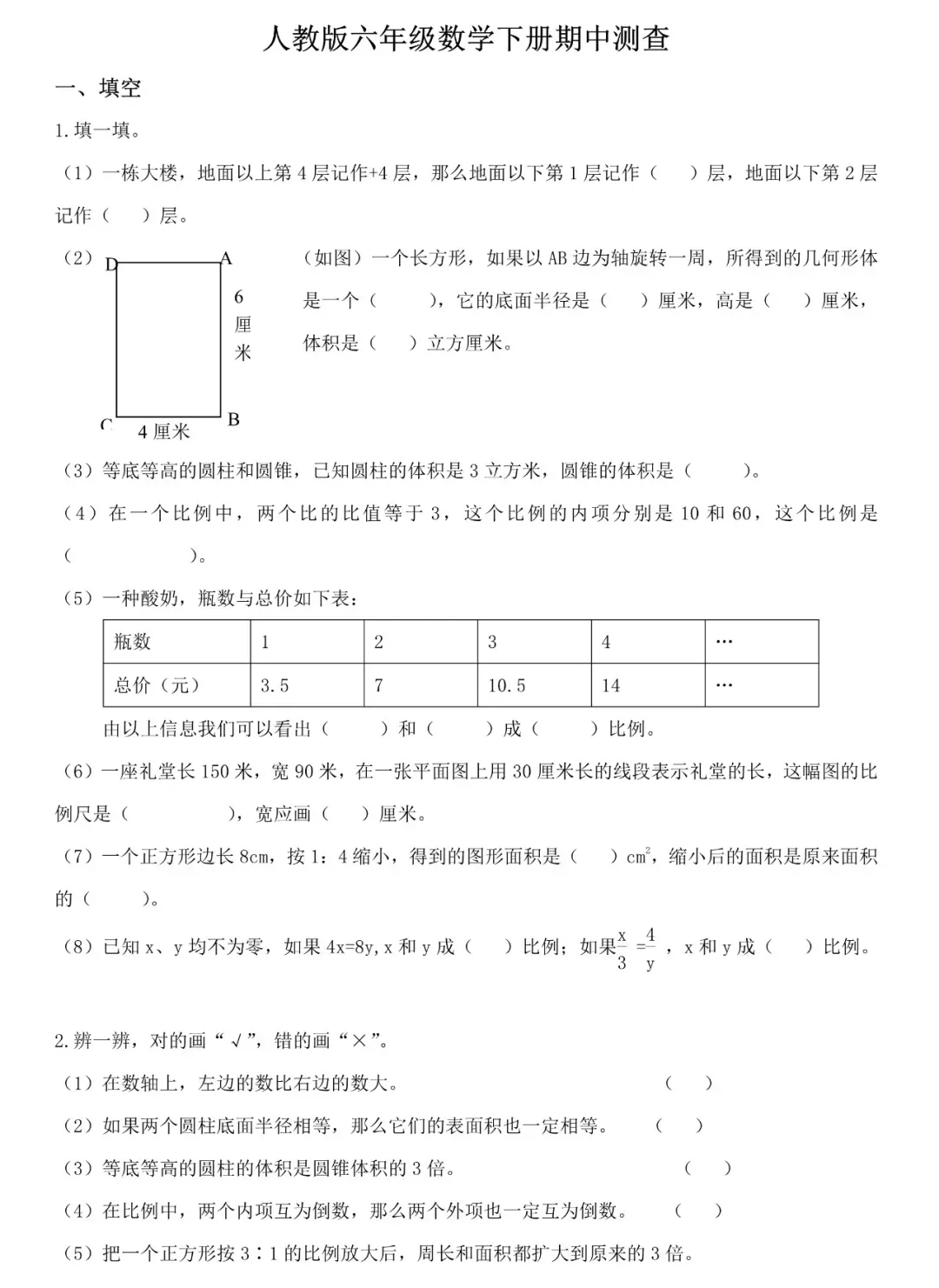 最新,六年级数学下册期中试卷8套,提分必备 第18张