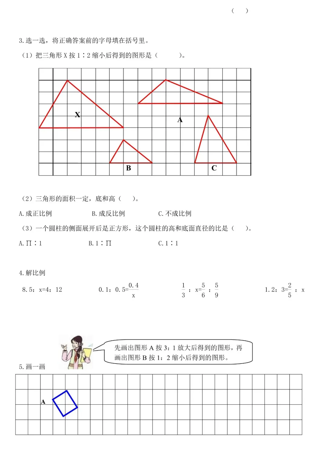 最新,六年级数学下册期中试卷8套,提分必备 第19张