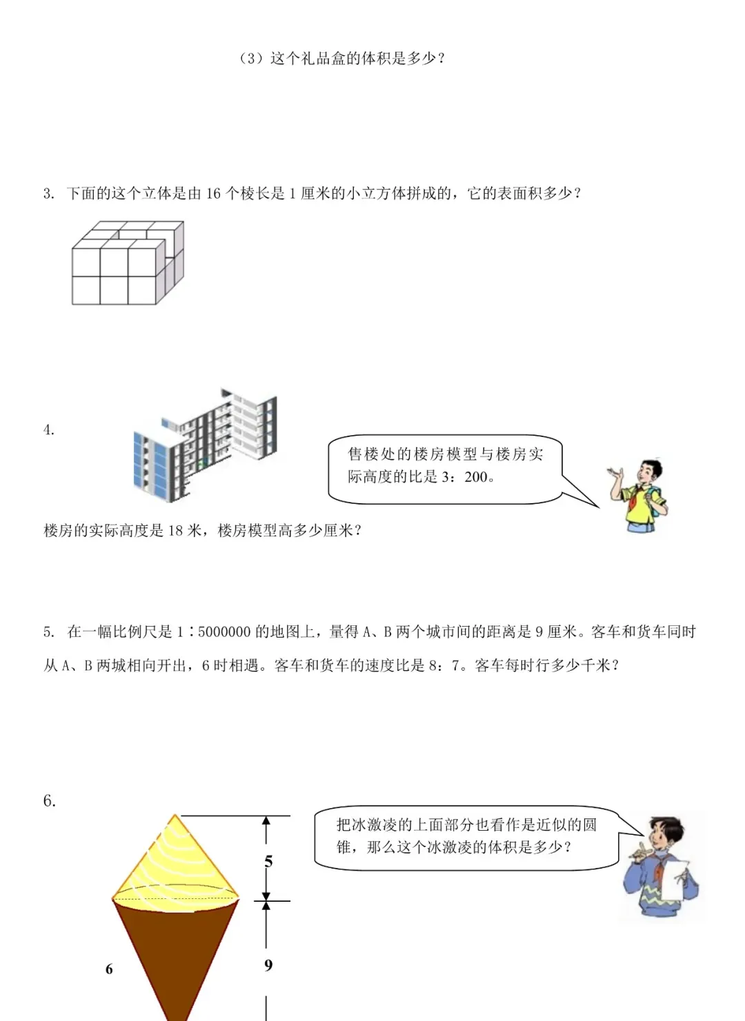 最新,六年级数学下册期中试卷8套,提分必备 第21张