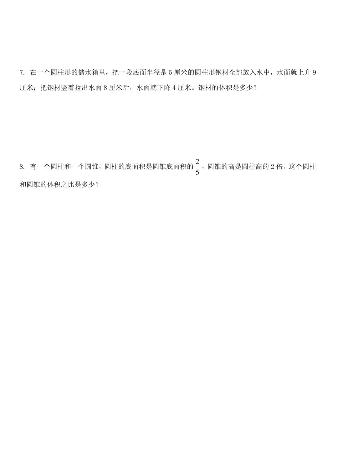 最新,六年级数学下册期中试卷8套,提分必备 第22张