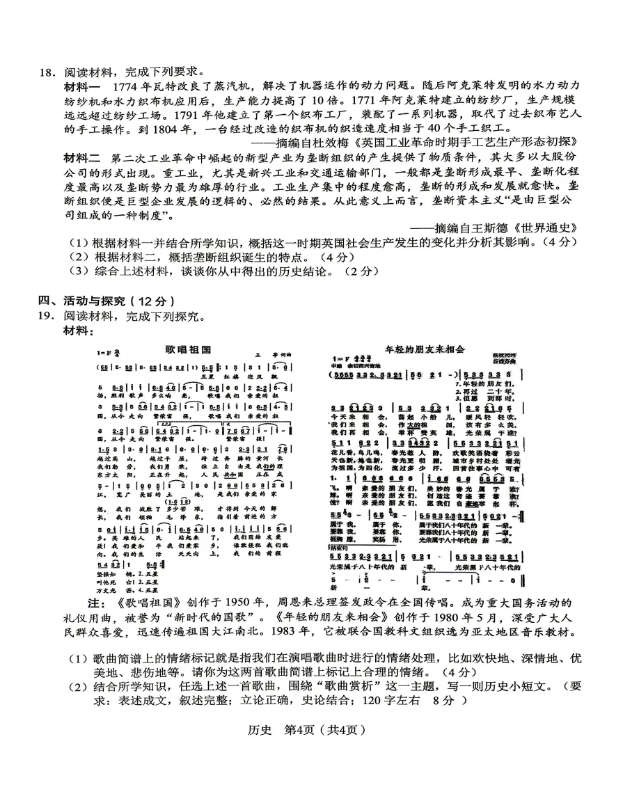 安徽省C20教育联盟2026年中考三模历史试题答案,附高清pdf电子版供下载 第5张