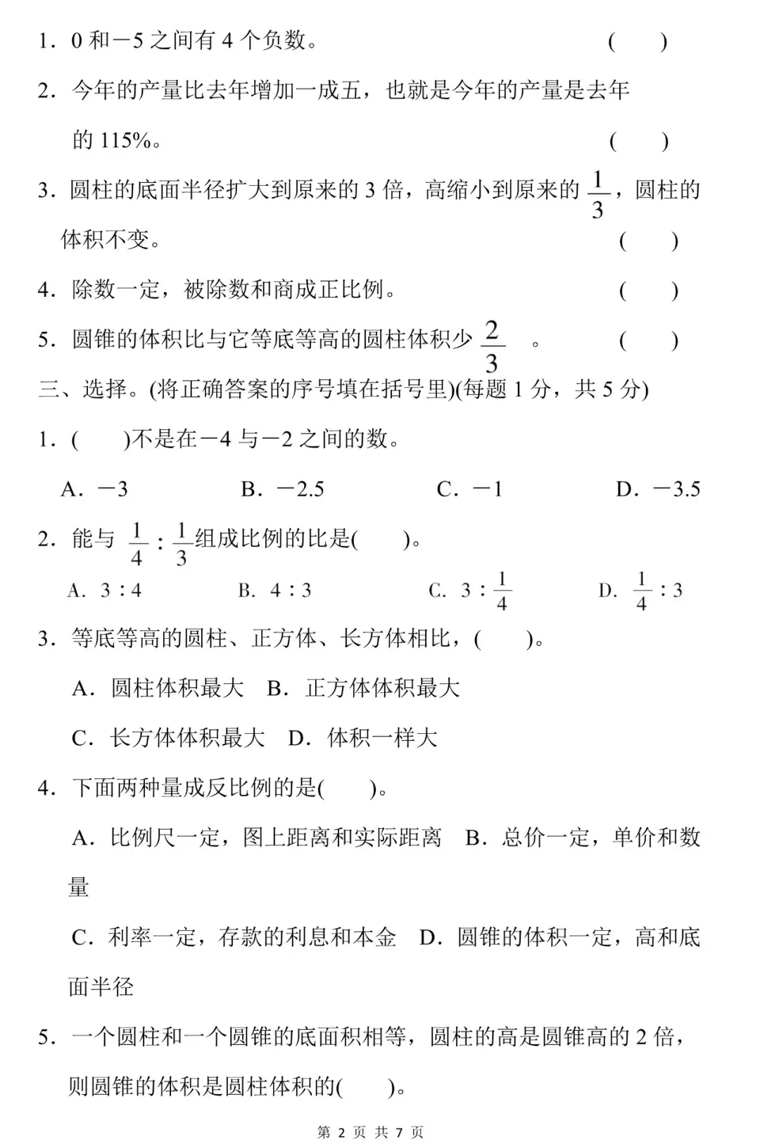最新,六年级数学下册期中试卷8套,提分必备 第25张