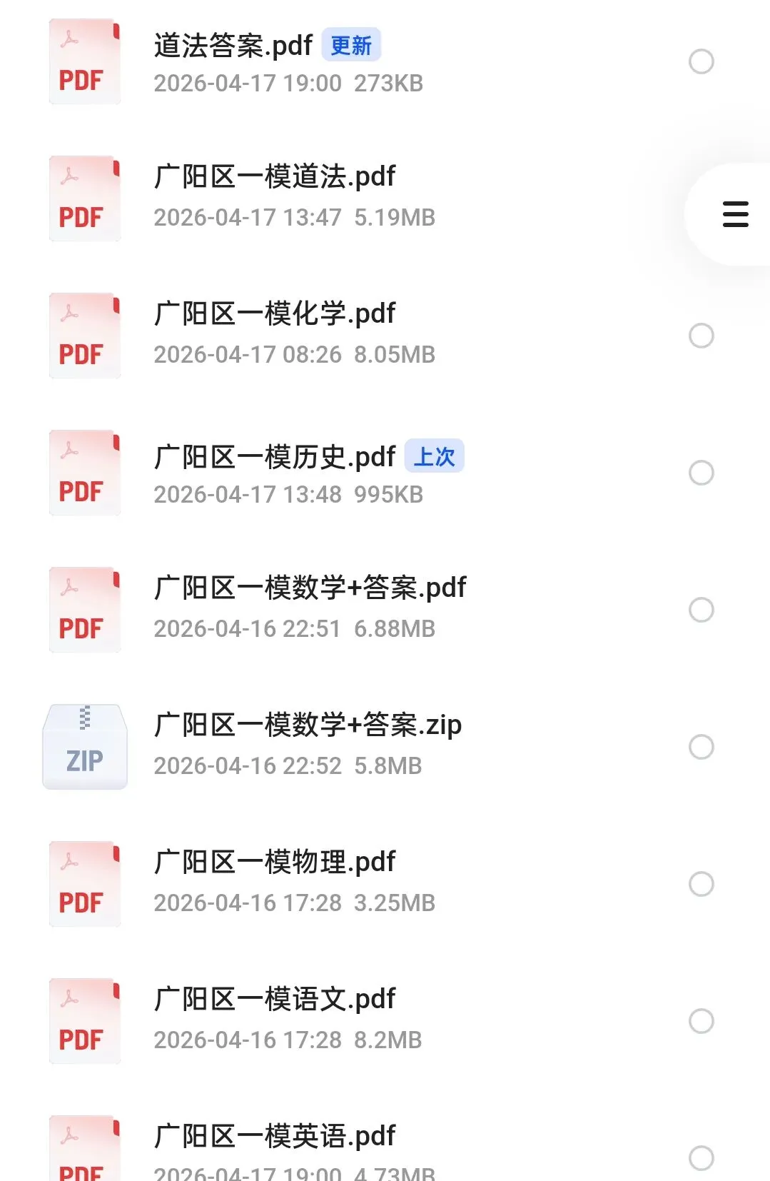 【初三模考】2026年4月河北省廊坊市广阳区中考一模全科试卷含答案 第2张