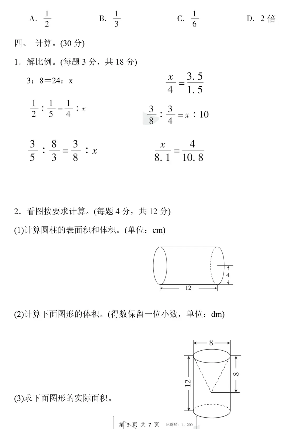 最新,六年级数学下册期中试卷8套,提分必备 第26张
