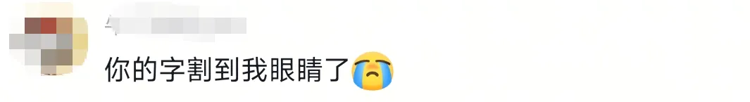 中学生 “刺猬字体”引热议,重要提醒,中考很吃亏! 第3张