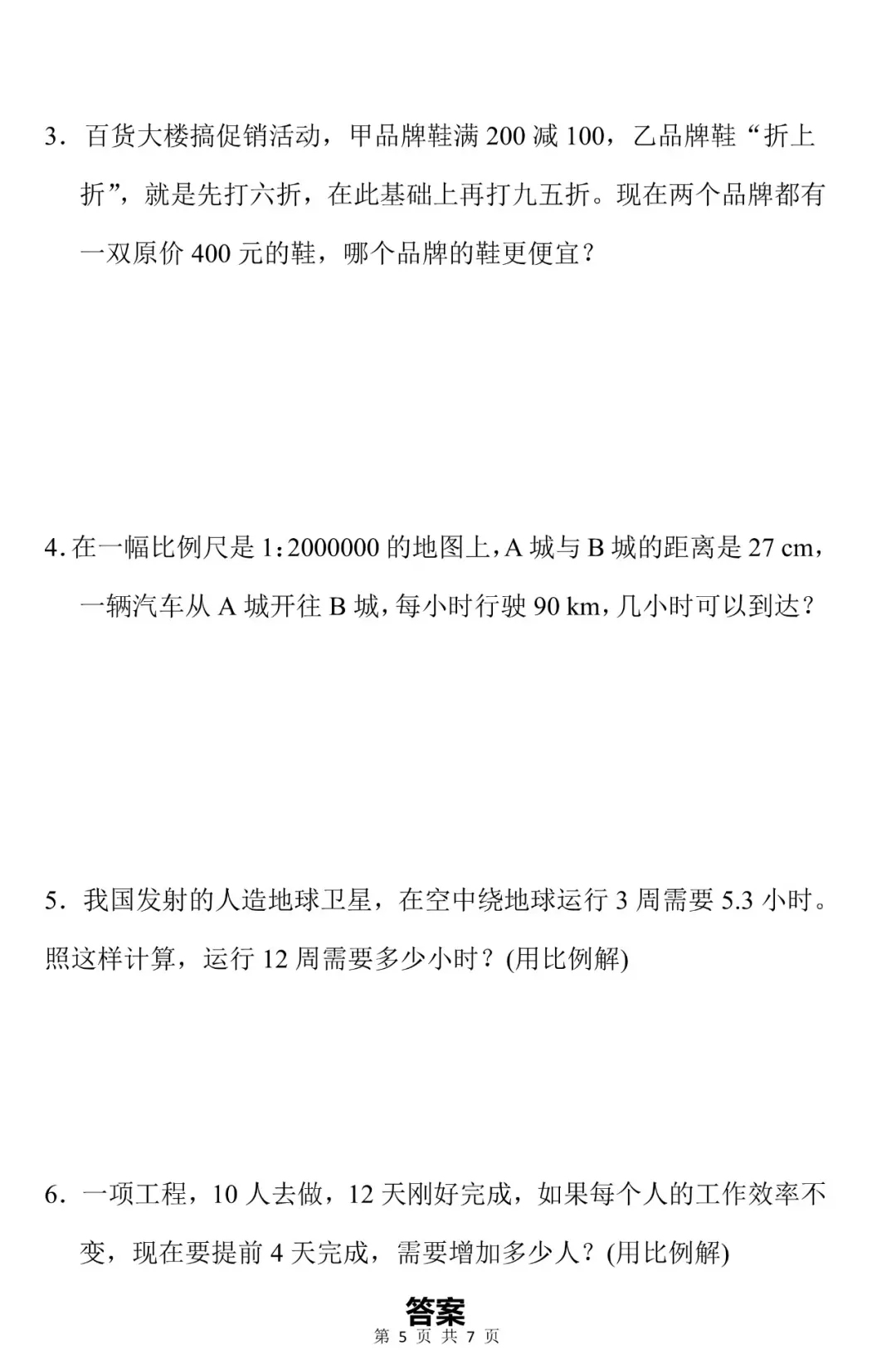 最新,六年级数学下册期中试卷8套,提分必备 第28张