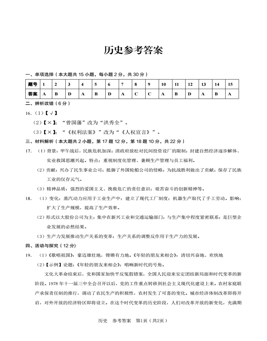 安徽省C20教育联盟2026年中考三模历史试题答案,附高清pdf电子版供下载 第6张