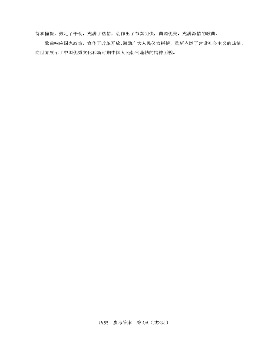 安徽省C20教育联盟2026年中考三模历史试题答案,附高清pdf电子版供下载 第7张