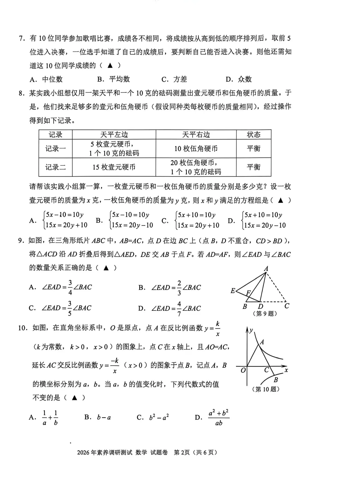 【中考数学】2026浙江省嘉兴市中考一模数学试卷(含答案)2026.4.17 第3张