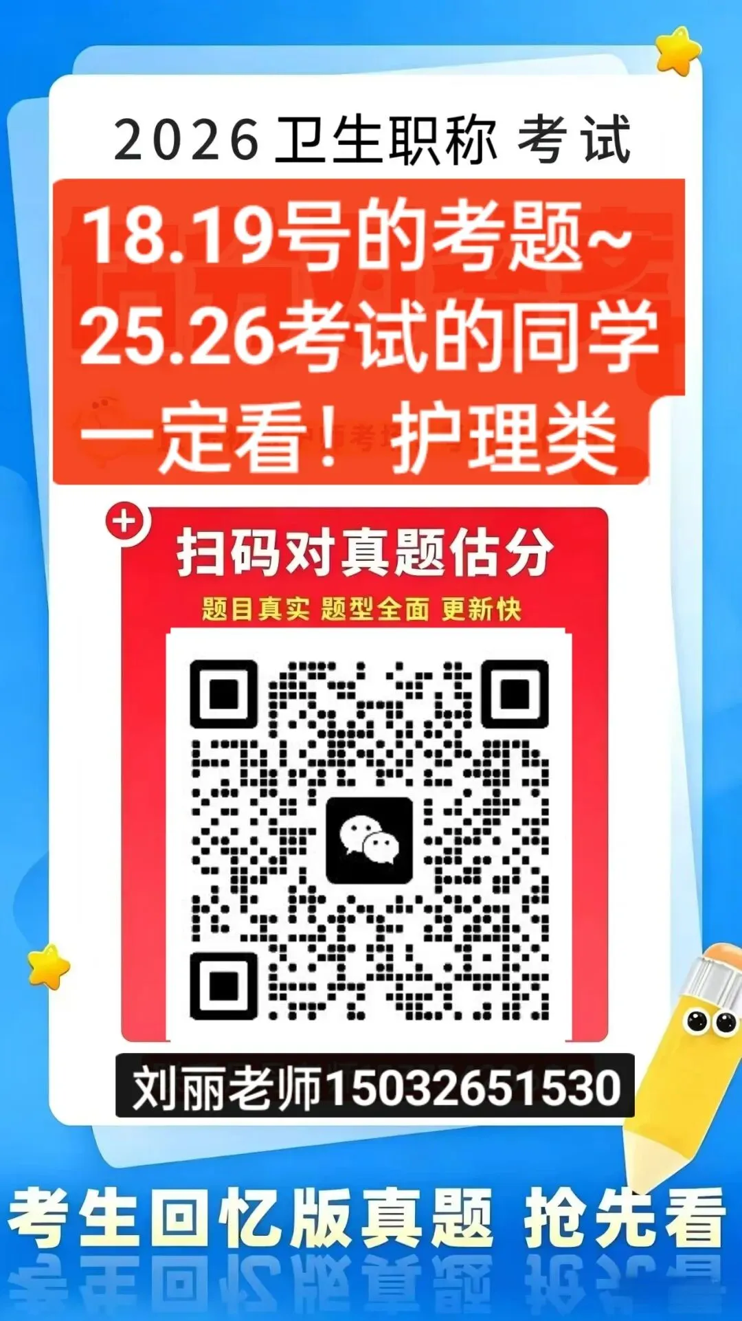 快来查看~2026年初中级卫生资格考试真题+答案解析 第2张