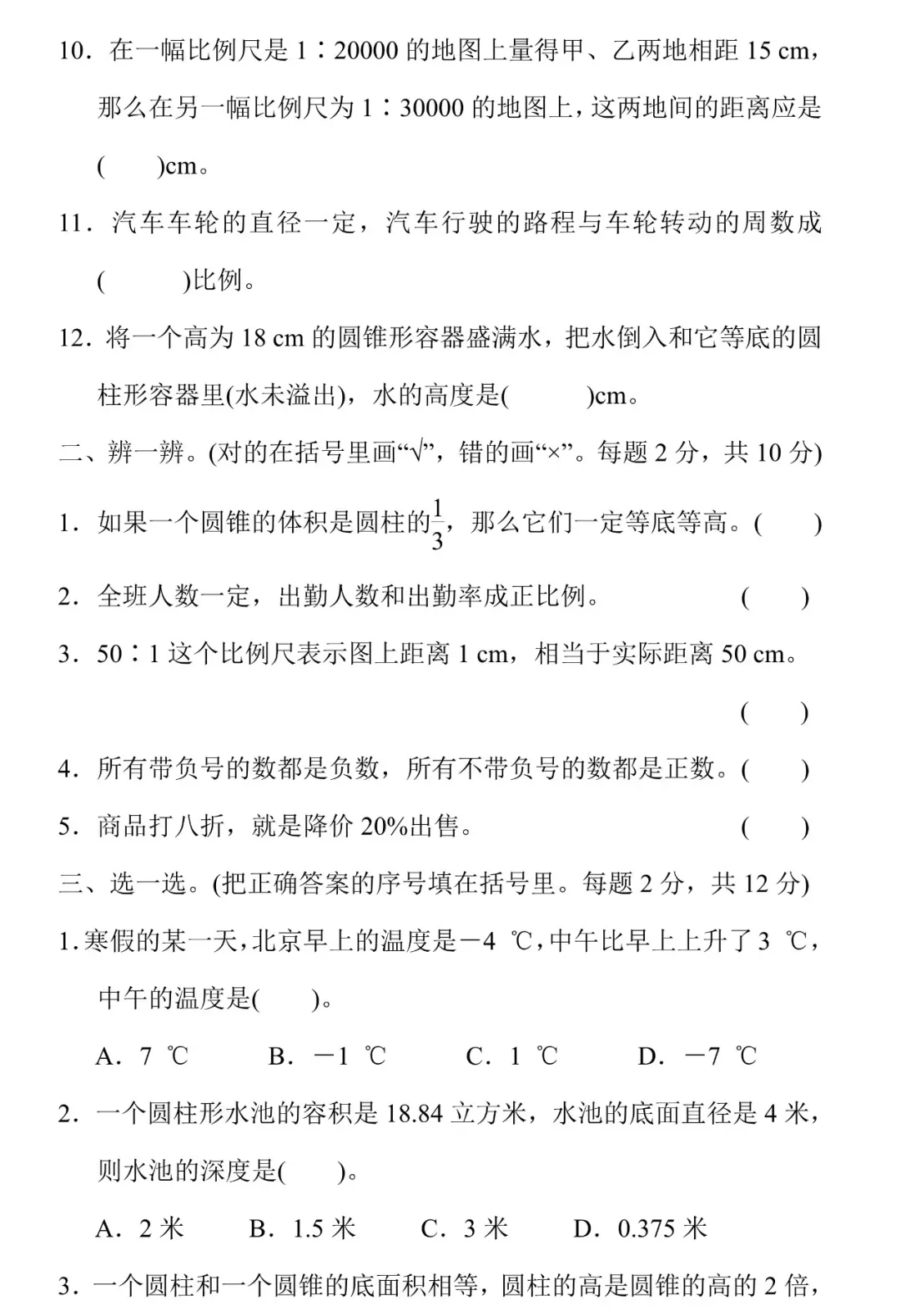 最新,六年级数学下册期中试卷8套,提分必备 第41张