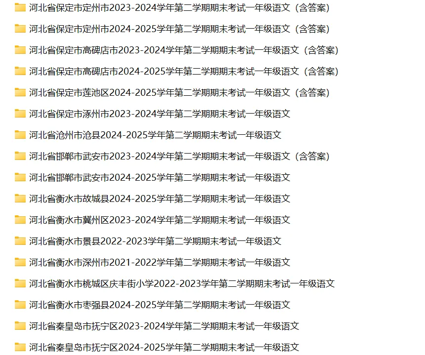 河北省小学语文一年级下学期历年期末真题试卷汇编 | 可下载打印 第2张