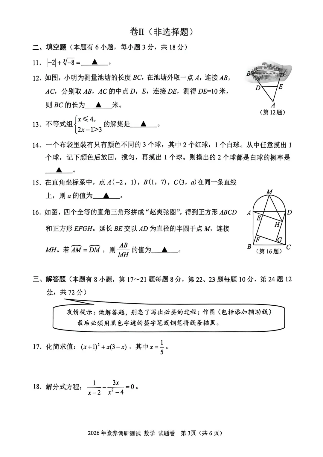 【中考数学】2026浙江省嘉兴市中考一模数学试卷(含答案)2026.4.17 第4张