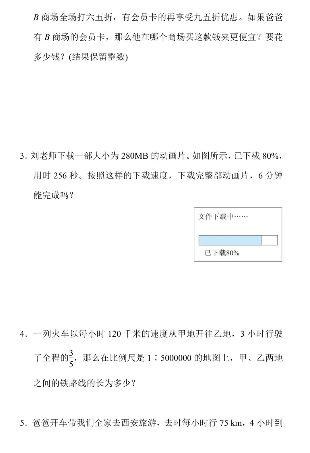 最新,六年级数学下册期中试卷8套,提分必备 第44张