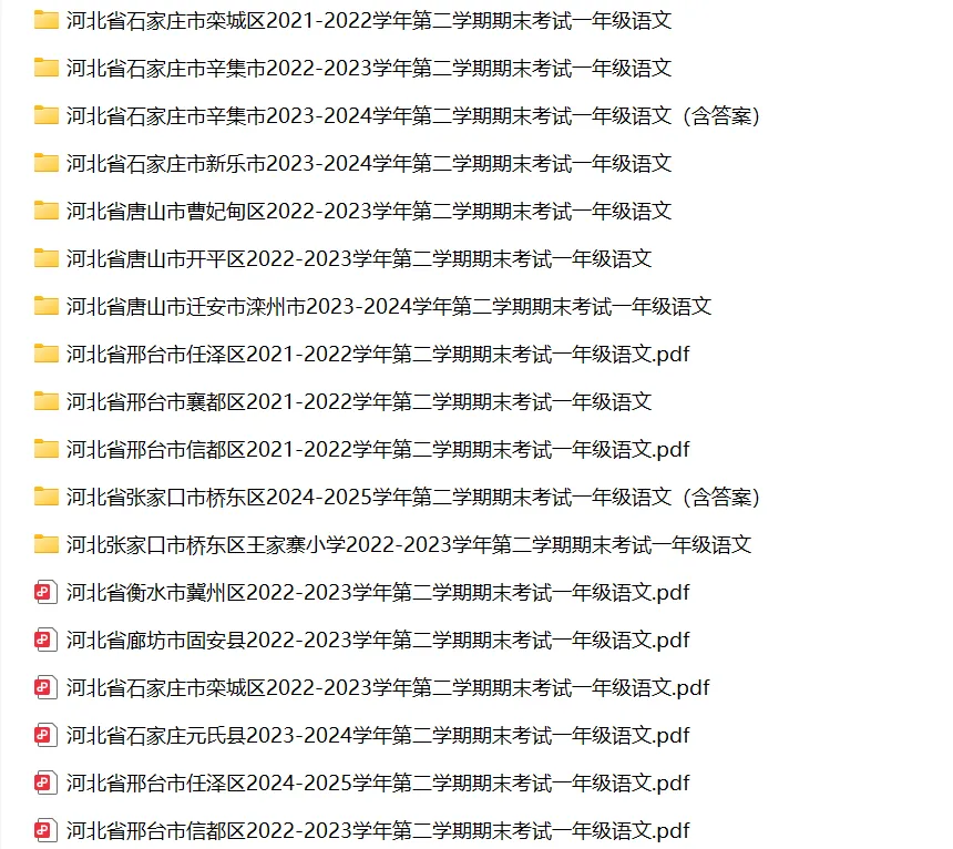 河北省小学语文一年级下学期历年期末真题试卷汇编 | 可下载打印 第3张