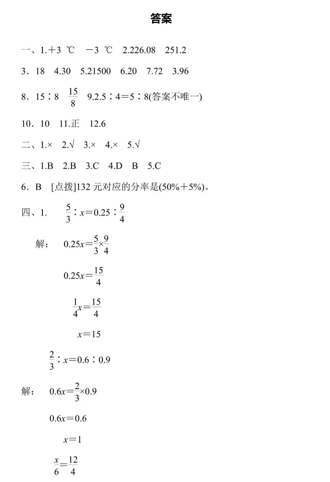 最新,六年级数学下册期中试卷8套,提分必备 第46张