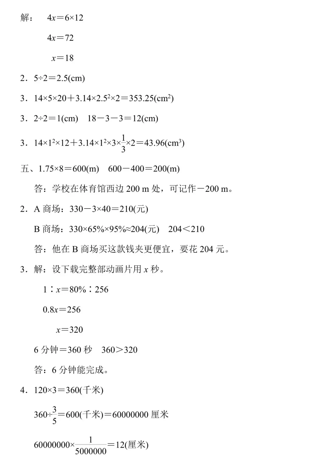 最新,六年级数学下册期中试卷8套,提分必备 第47张