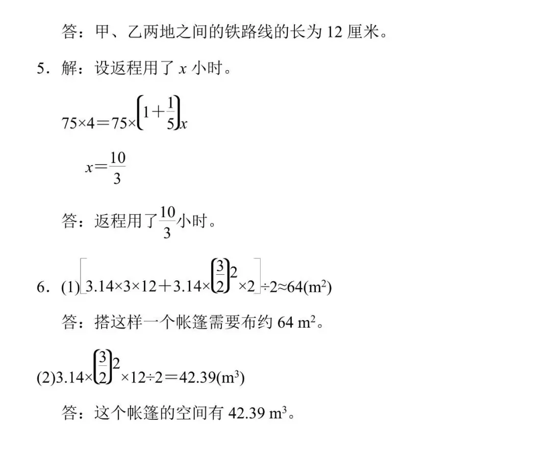 最新,六年级数学下册期中试卷8套,提分必备 第48张