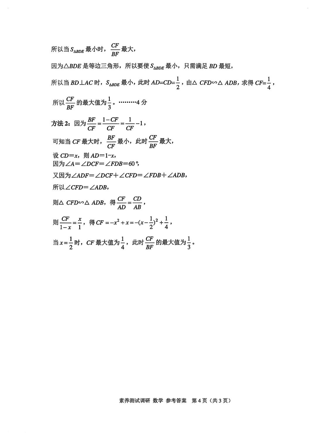 【中考数学】2026浙江省嘉兴市中考一模数学试卷(含答案)2026.4.17 第11张