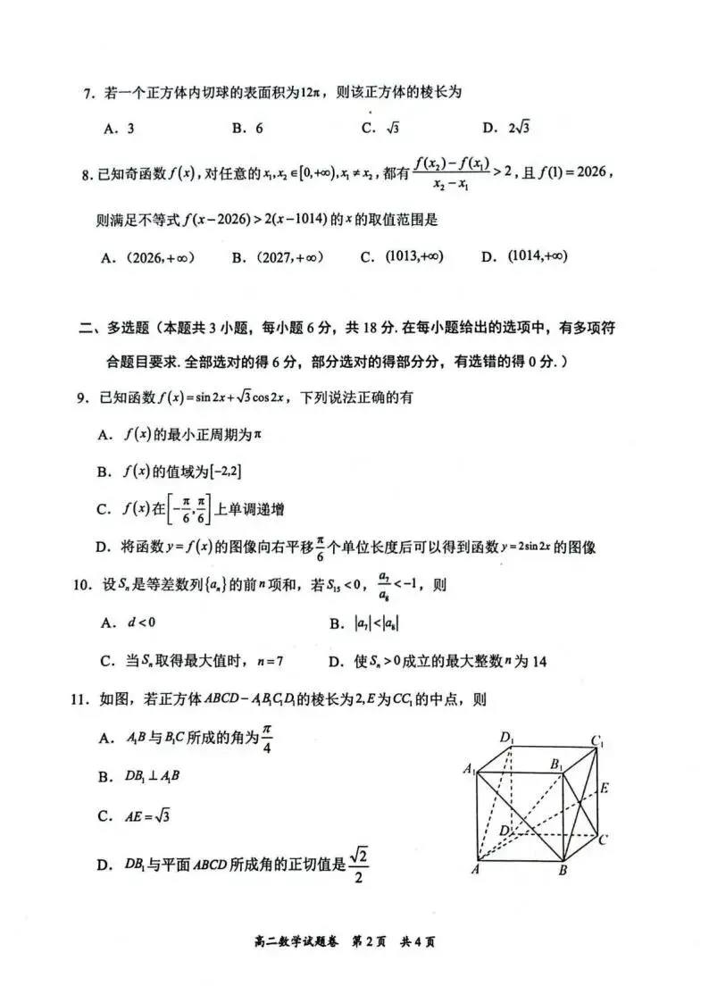 《高中试卷》湖南常德市沅澧共同体2025-2026学年高二上学期期末考试数学(含答案) 第3张