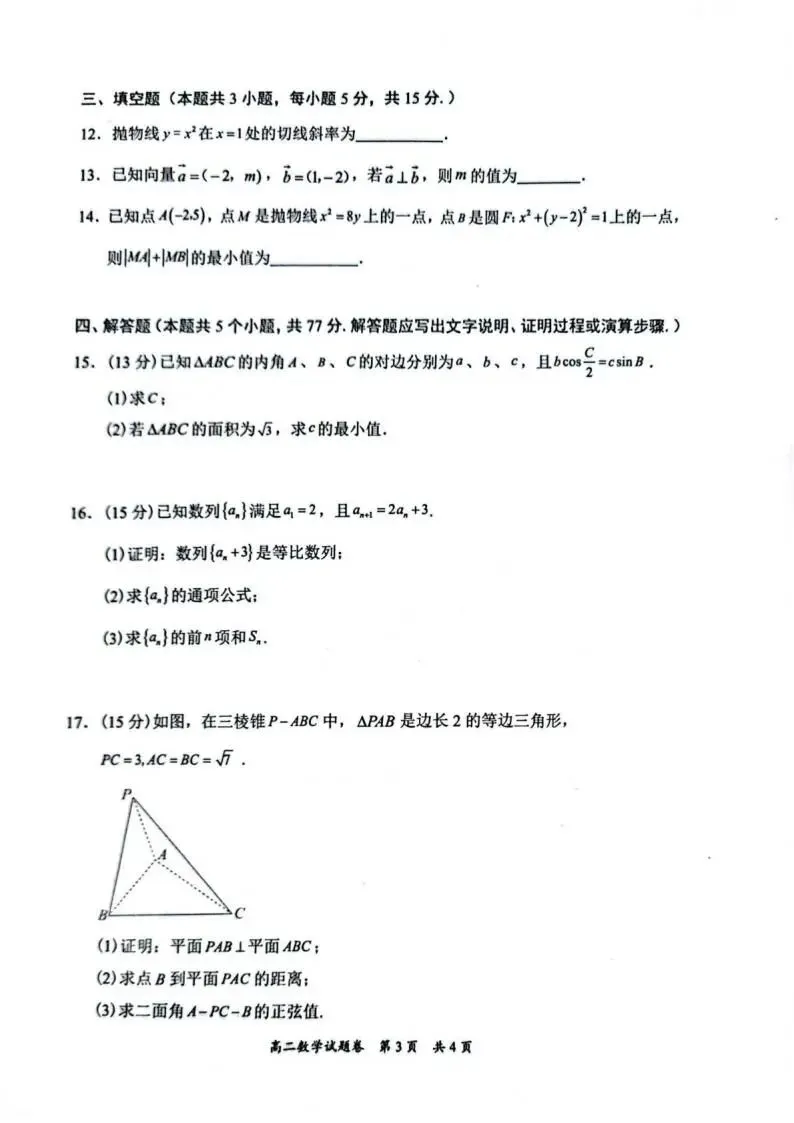 《高中试卷》湖南常德市沅澧共同体2025-2026学年高二上学期期末考试数学(含答案) 第4张