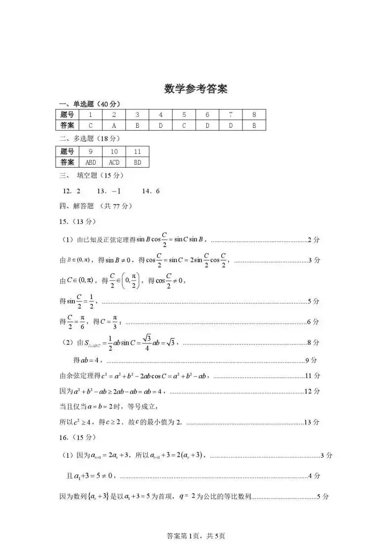 《高中试卷》湖南常德市沅澧共同体2025-2026学年高二上学期期末考试数学(含答案) 第6张