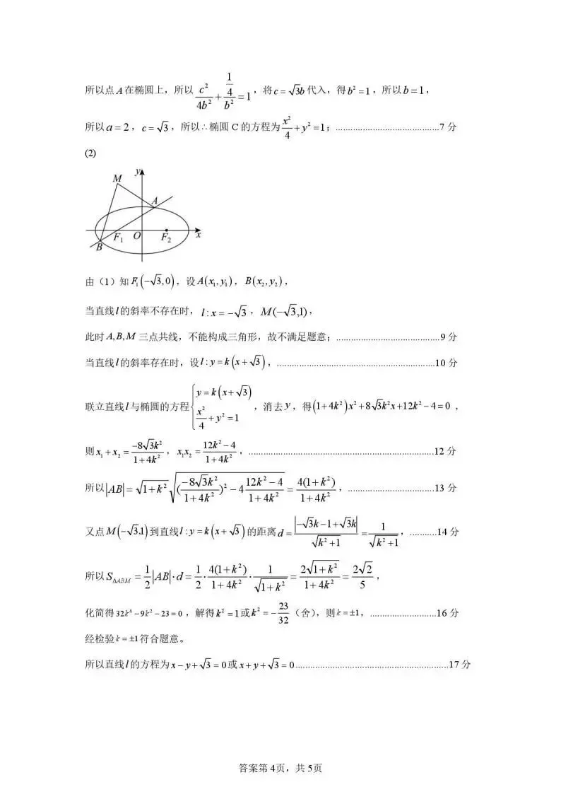 《高中试卷》湖南常德市沅澧共同体2025-2026学年高二上学期期末考试数学(含答案) 第9张
