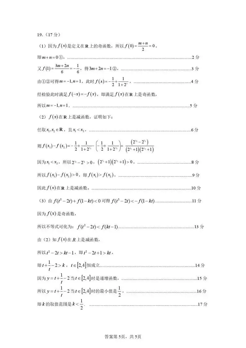 《高中试卷》湖南常德市沅澧共同体2025-2026学年高二上学期期末考试数学(含答案) 第10张