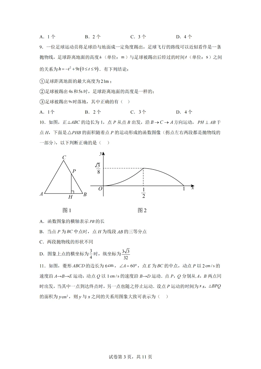 中考数学二次函数的应用与综合—综合测试拔高卷 第5张