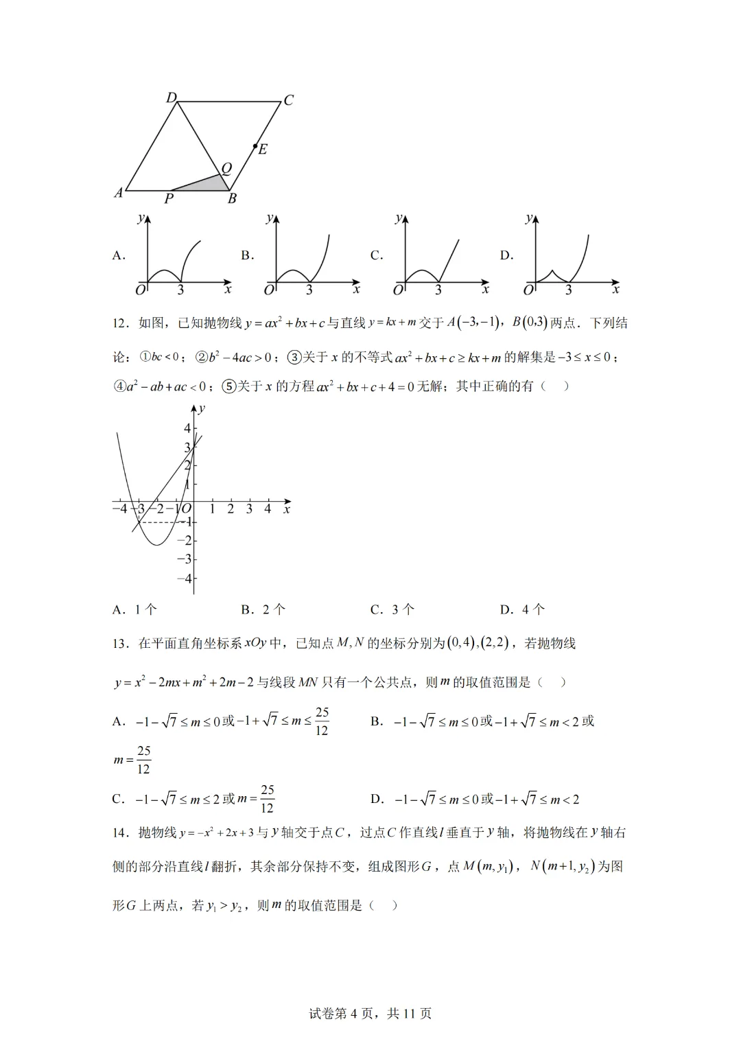 中考数学二次函数的应用与综合—综合测试拔高卷 第6张