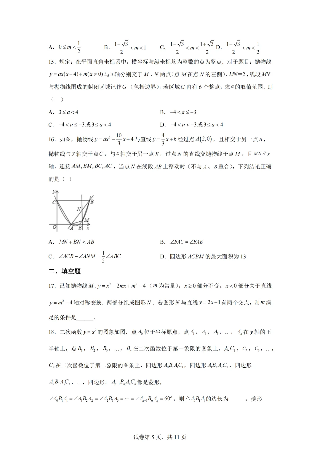 中考数学二次函数的应用与综合—综合测试拔高卷 第7张