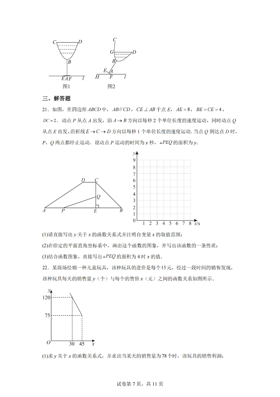 中考数学二次函数的应用与综合—综合测试拔高卷 第9张