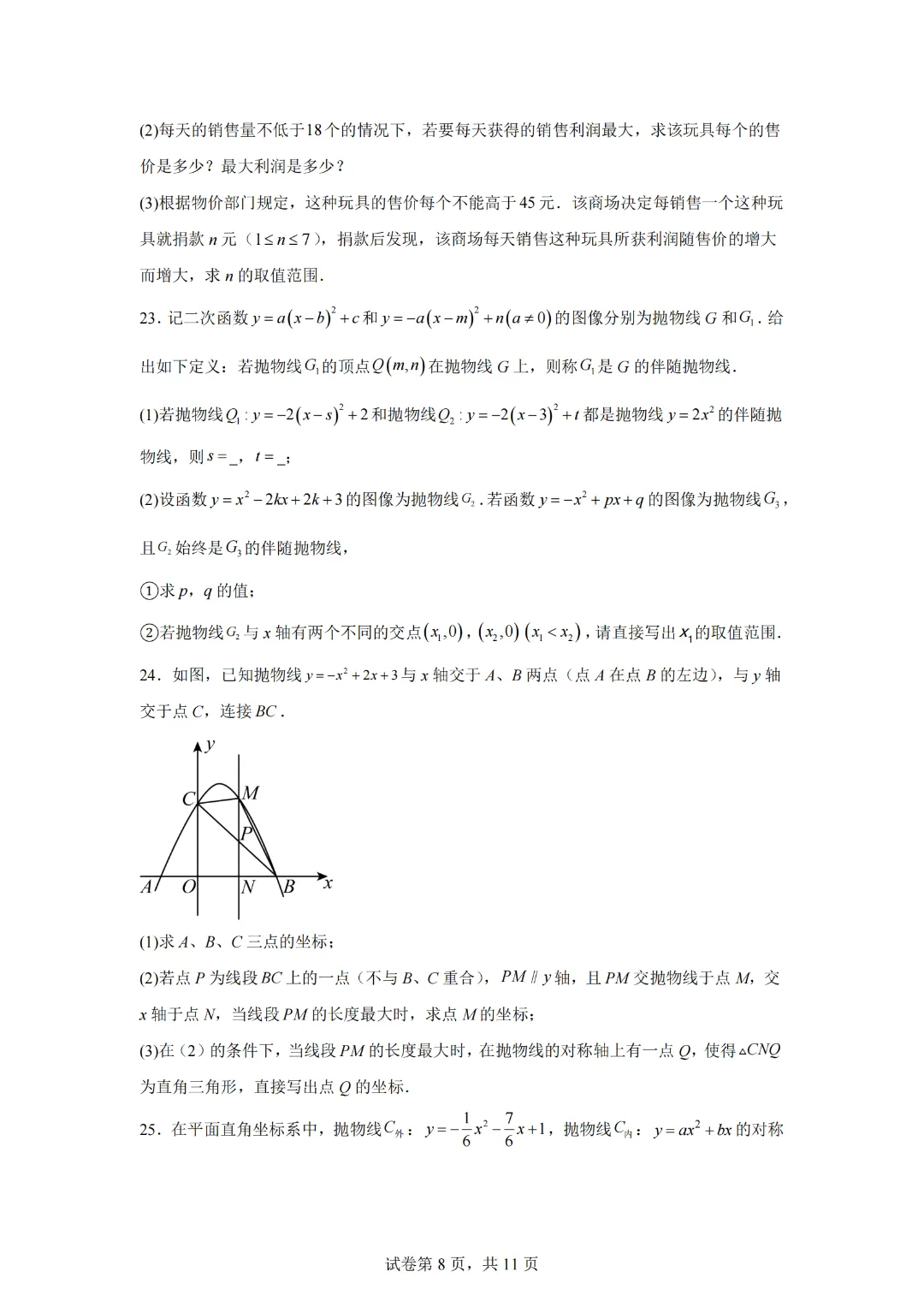 中考数学二次函数的应用与综合—综合测试拔高卷 第10张