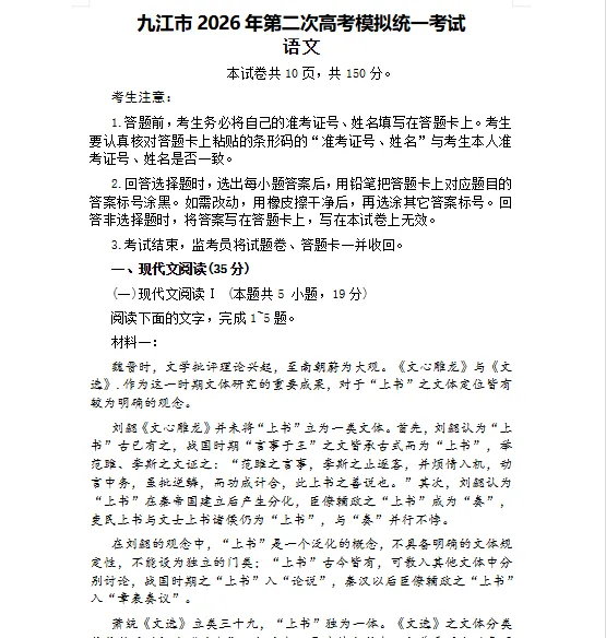 更新!2026年江西九江高三二模模拟统一考试【九江二模】 第4张